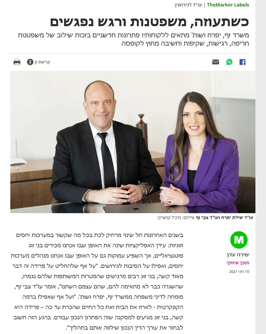 כתבה: כשתעוזה משפטנות ורגש נפגשים